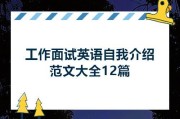 初中英语自我介绍面试_初中面试英语自我介绍简单