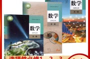 人教版高中数学选修1(高中数学选修1)