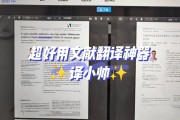 英语文献翻译软件_英语文献翻译软件电脑