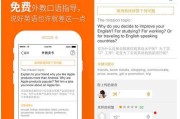 免费学英语口语app软件推荐下载_免费学英语口语app软件推荐