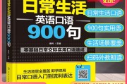 日常生活英语口语900句_英语口语日常用语8000句