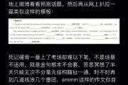周思成考研英语一作文模板(周思成考研英语作文模板)