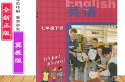 初中七年级下册英语课本_初中七年级下册英语课本电子版