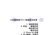 初中英语七年级语法大全汇总(七年级英语语法大全汇总)