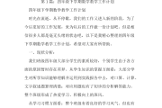 小学数学教育教学工作总结个人总结_小学数学教育教学工作总结
