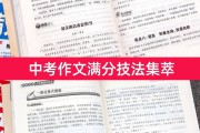 初中语文作文满分是多少(初中语文作文评分标准40分满分)