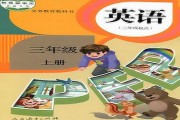 三年级英语视频教程_三年级英语视频教学视频