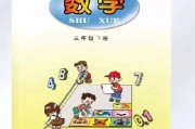 青岛版小学数学电子课本_青岛版小学数学电子课本下载