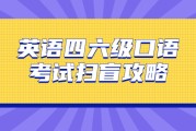 四级英语口语考试一定要考吗(英语四级口语一定要考吗)