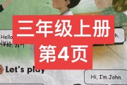 小学三年级英语课本电子版_小学三年级英语课本