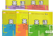 高中英语课本有几本_高中英语课本有几本选修