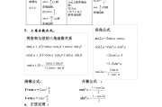 高中数学公式三角函数_高中数学三角函数公式总结大全