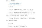 小学语文五年级上册教案_小学语文五年级上册教学总结
