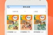 小学英语免费自学软件下载大全_小学英语免费自学软件下载