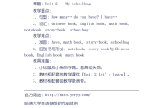 小学英语教案万能模板_小学英语教案万能模板图片