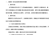 小学数学说课稿人教版认识时间(小学数学说课稿人教版)