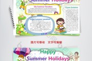 快乐暑假英语手抄报(快乐暑假英语手抄报蛋仔)