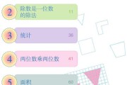 小学数学电子课本目录(人教版数学电子课本目录)