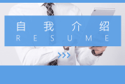 自我介绍简短ppt(自我介绍简短100字)
