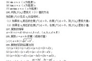 高中数学公式总结大全电子版图片(高中数学公式总结大全电子版)