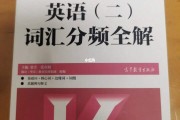 考研英语二什么资料好用?(考研英语二买什么资料好)