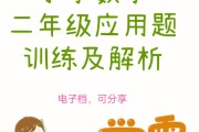 小学二年级数学思维训练题及答案(小学数学思维训练题库二年级)