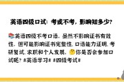 英语四级必须考口语吗知乎(英语四级必须考口语吗)