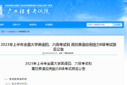 2021年上半年英语六级考试查询时间(2023年上半年英语六级查询)