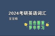 考研英语二国家线2023(2024考研英语国家线)