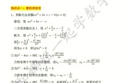 初中数学公式法解一元二次方程(初中数学公式归纳大全)