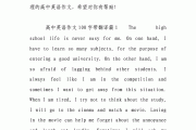 进入高中英语翻译(高中英语翻译)