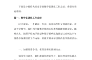 小学数学教师工作总结个人2023_小学数学教师工作总结博客