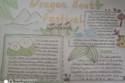 端午节英语手抄报特别简单又漂亮图片(端午节英语手抄报特别简单又漂亮)