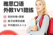 英语口语在线网课回放视频中基础雅 思_英语口语在线网课