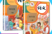 小学语文课本四年级上册(小学语文课本四年级上册电子版)