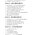 初一数学知识点总结(初一数学知识点总结及公式大全)