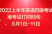 北京英语六级准考证打印_北京英语六级准考证打印入口官网2023