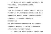 小学三年级下册语文教学工作总结(小学三年级下册语文教学工作总结怎么写)