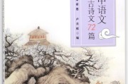 高中语文必背72篇(高中语文必背72篇古诗文)