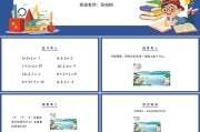 小学数学说课稿ppt课件_小学数学说课稿ppt课件免费下载