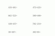 三年级数学计算题100道(三年级数学计算题100道乘法和除法)