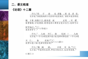高中语文文言文论语十二章原文_高中语文文言文论语十二章