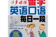 每日英语口语(每日英语口语下载)