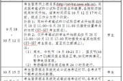 英语四级报名时间2021年下半年的简单介绍