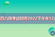 六级英语报名时间2022下半年(六级英语报名时间2022下半年广东)