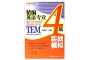 专业英语四级官网查询(专业英语四级官网)