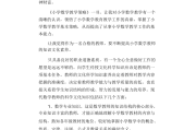 二年级数学小论文400字(二年级数学小论文)