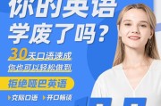 成人英语网课哪个平台好?_成人学英语网课哪个平台好?