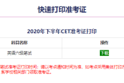 英语四级查询不到报名信息(英语四级报名信息查询查不到怎么办)