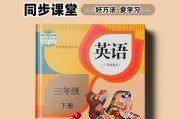 小学英语视频教学(小学英语视频教学软件)